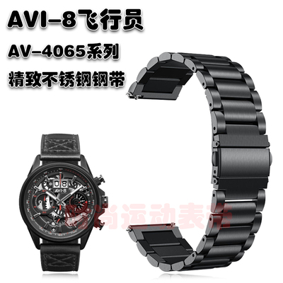 AVI-8飞行员AV-4065表带