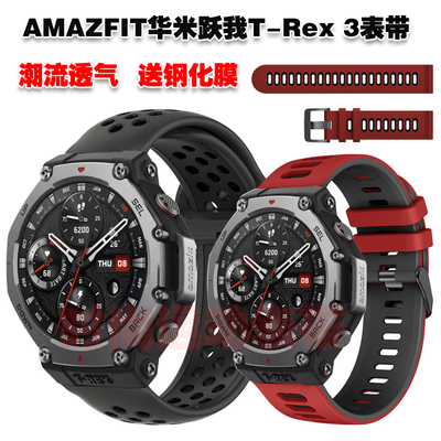 AMAZFIT华米T-Rex3Pro表带送膜