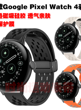 适用谷歌Google Pixel Watch 4表带磁吸硅胶高颜值腕带拼色潮流