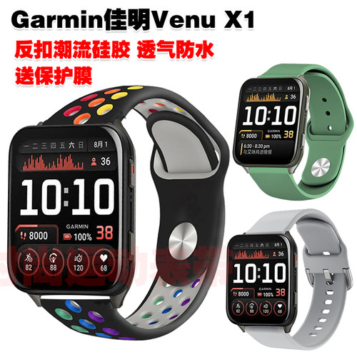 佳明VenuX1表带潮流个性反扣