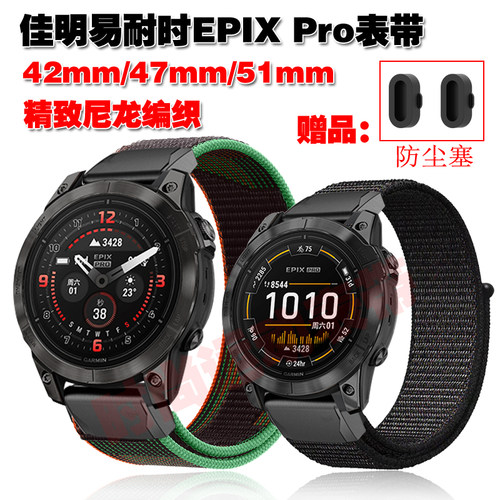 COMLYO佳明易耐时EPIXPro4751