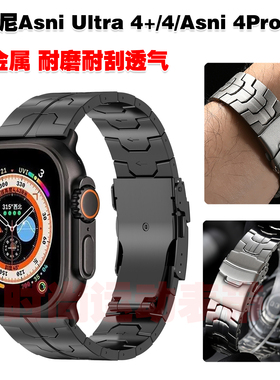 适用阿斯尼Asni Ultra 4+表带纯钛金属Asni 4Pro腕带耐磨耐刮钛带