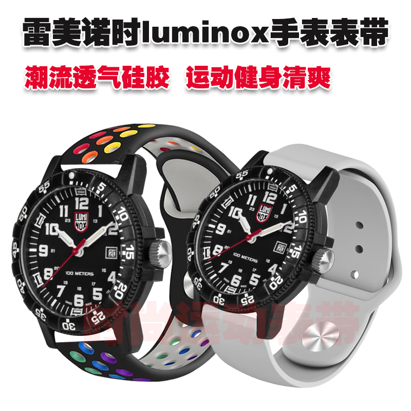 雷美诺时luminox手表表带透气