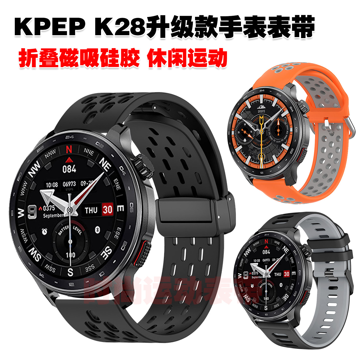 适用KPEP K28手表表带磁吸硅胶高颜值腕带拼色潮流透气休闲运动图片