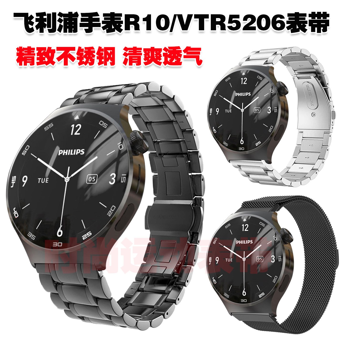 适用飞利浦手表R10 VTR5206表带金属不锈钢实心钢带磁吸网带清爽