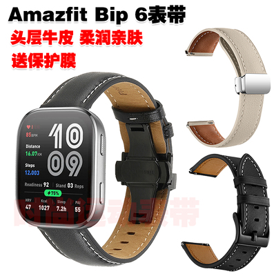 AmazfitBip6表带头层牛皮腕带
