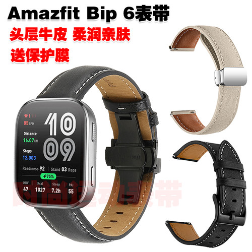 AmazfitBip6表带头层牛皮腕带
