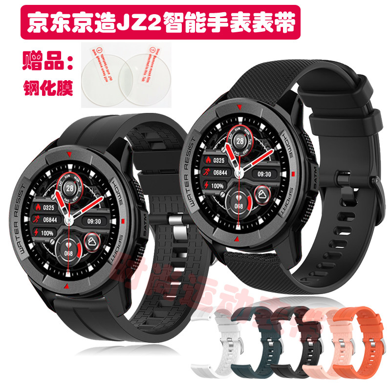 适用京东京造智能手表JZ2表带优质环保硅胶运动防水腕带柔软舒适怎么样,好用不?