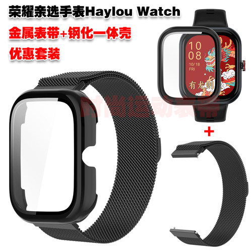 荣耀亲选手表钢化一体壳表带