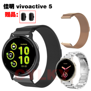 适用GARMIN佳明vivoactive 5表带金属不锈钢实心钢带磁吸网带清爽
