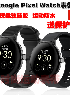 适用谷歌Google Pixel Watch2表带环保柔软硅胶运动防水替换腕带