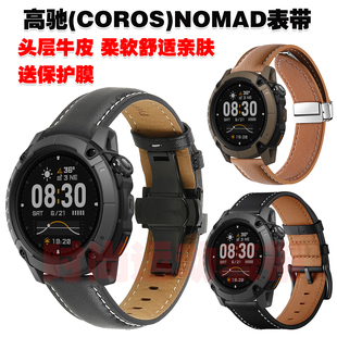 适用高驰Nomad表带头层牛皮优质皮革皮带轻奢柔软舒适亲肤腕带