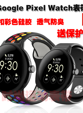适用谷歌Google Pixel Watch2表带优质环保硅胶反扣洞洞透气腕带