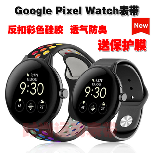 适用谷歌Google Pixel Watch2表带优质环保硅胶反扣洞洞透气腕带