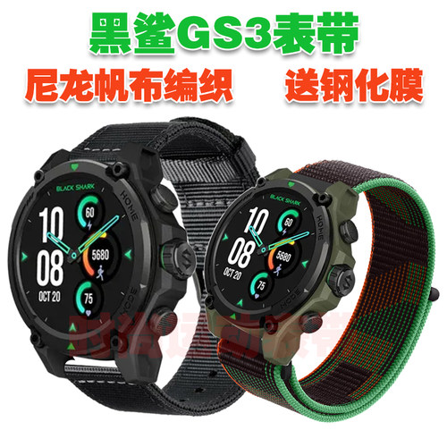 黑鲨GS3手表表带送钢化膜
