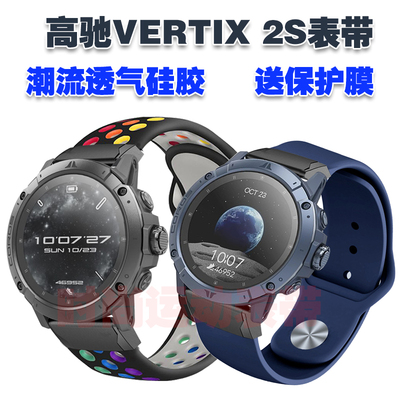 高驰VERTIX2S手表表带送保护膜