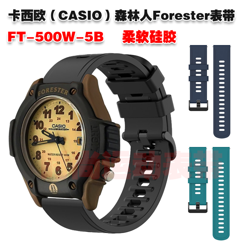 卡西欧CASIO森林人Forester表带