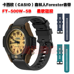 适用卡西欧CASIO森林人Forester表带FT-500WC-5B优质环保硅胶腕带