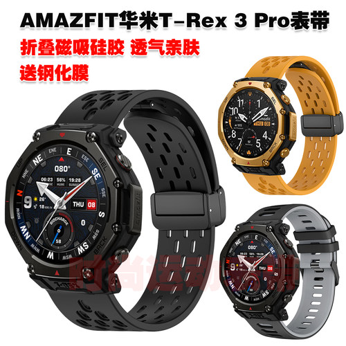 AMAZFIT华米T-Rex3Pro表带磁吸