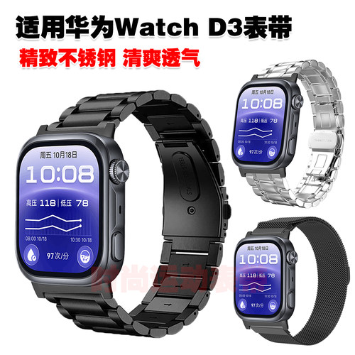 适用华为Watch D3表带金属不锈钢实心钢带磁吸编织清爽透气手链