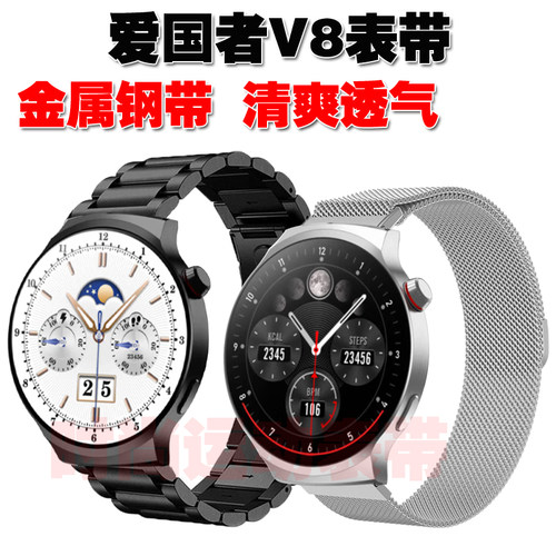 爱国者V8/M8手表表带清爽冰凉