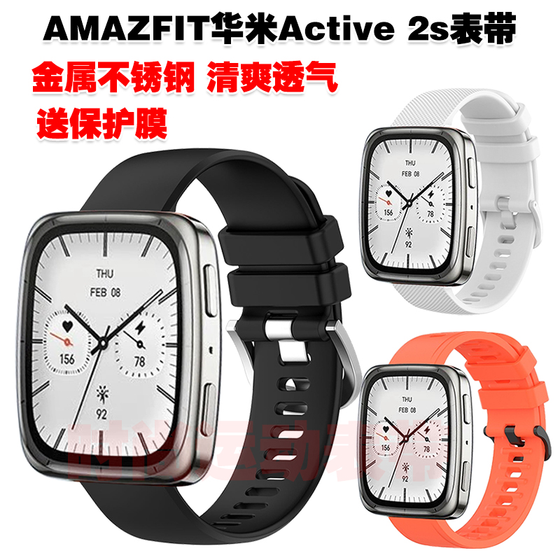 AMAZFIT华米Active2s表带腕带