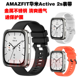 适用AMAZFIT华米Active 2s表带优质环保硅胶腕带运动健身防水防汗