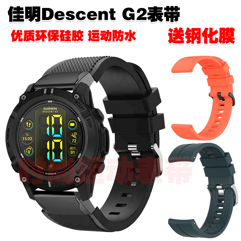 佳明DescentG2表带优质环保硅胶