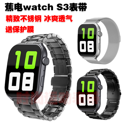 蕉电watchS3表带金属不锈钢腕带