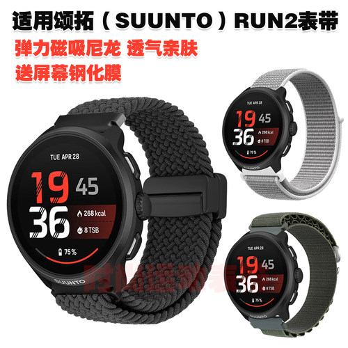 适用颂拓SUUNTO RUN 2表带尼龙织物编织腕带透气亲肤高颜值柔软
