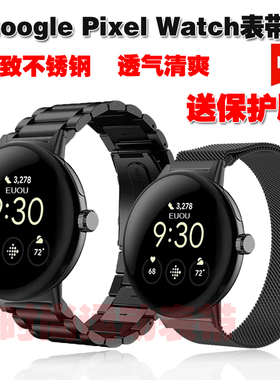 适用谷歌Google Pixel Watch2表带不锈钢实心三株钢带磁吸网带