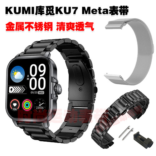 KUMI库觅KU7Meta表带金属不锈钢