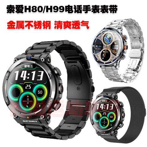 索爱H80/H99表带金属不锈钢腕带