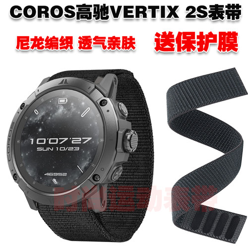 高驰VERTIX2S手表表带送保护膜