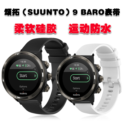 颂拓9BaroSUUNTO7D5斯巴达腕带