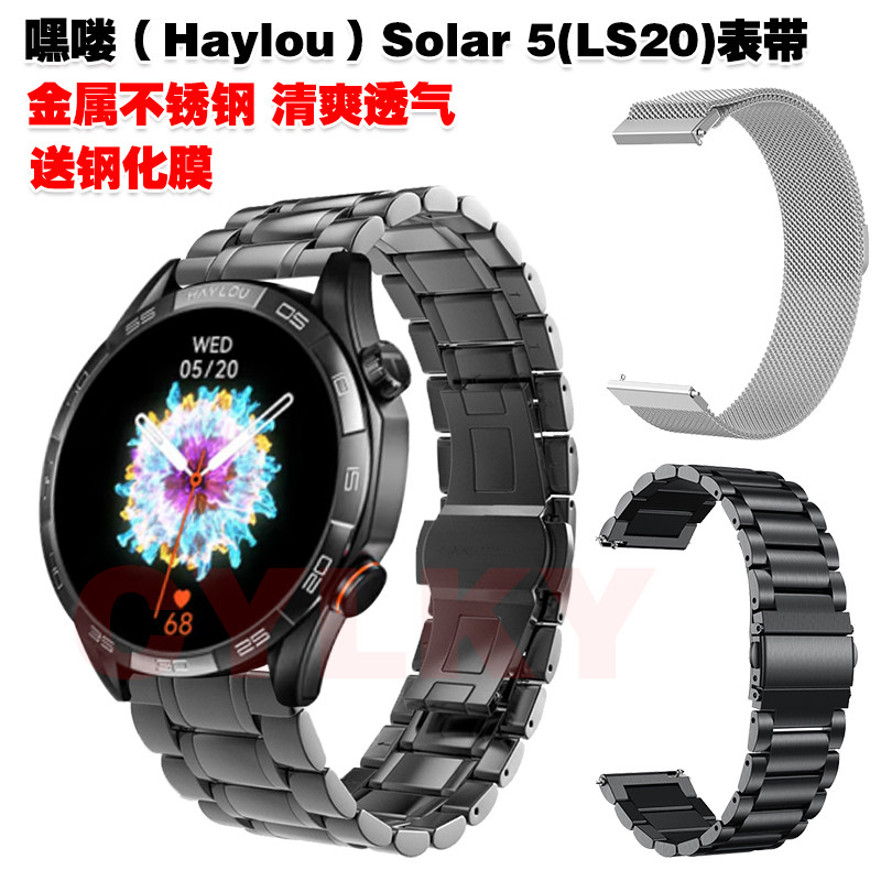 Haylou嘿喽Solar5表带LS20腕带