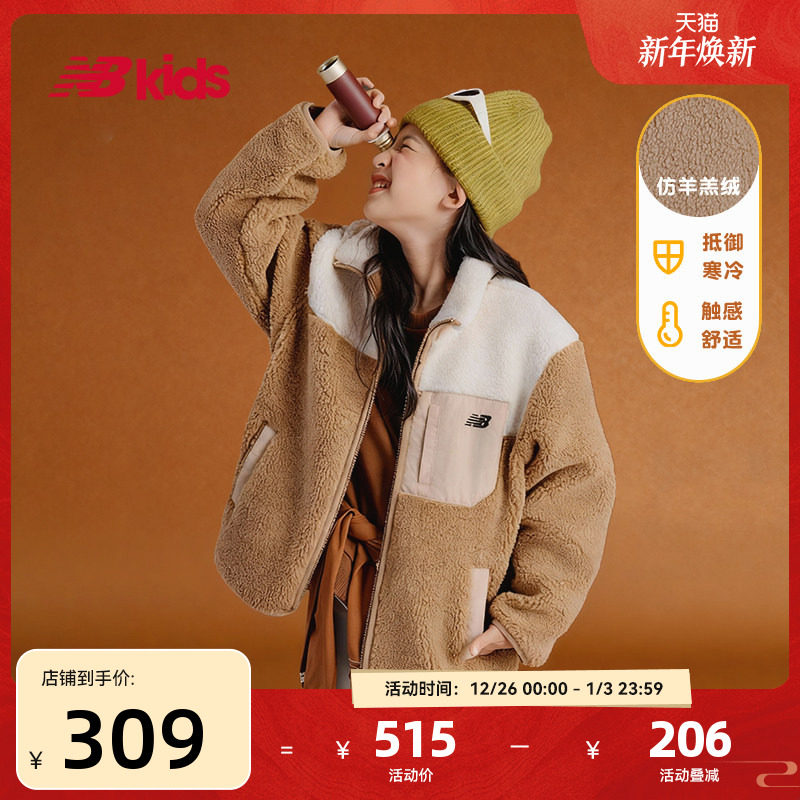 Newbalance nb官方童装 4-14岁男女童秋冬新品仿羊