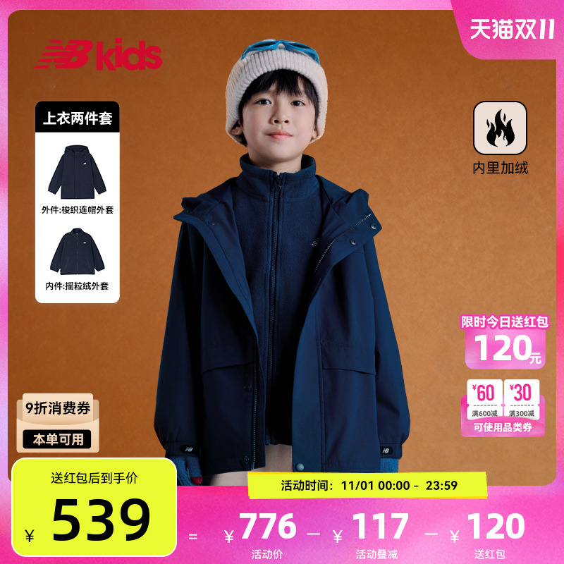 NewBalance nb官方童装 4-14岁男女童秋季新品户外连帽外套两件套