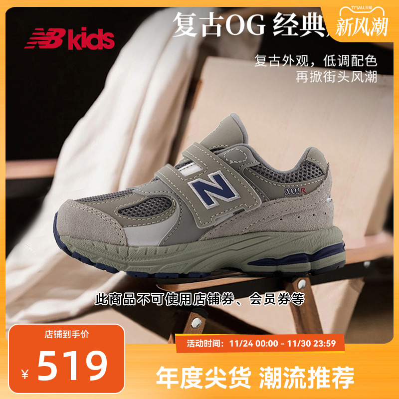 NewBalance复古学步鞋2002R