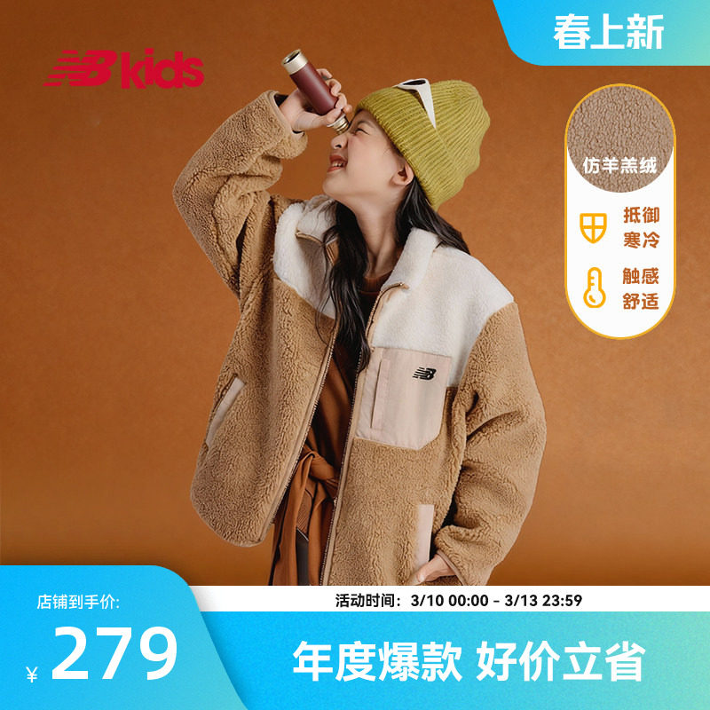 Newbalance nb官方童装 4-14岁男女童秋冬新品仿羊羔绒拼接外套