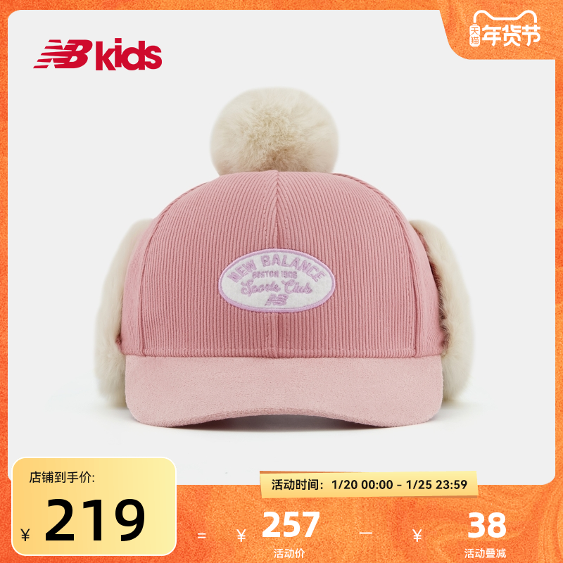 Newbalance nb官方配饰 男女童冬季暖绒帽子时尚保暖护耳雷锋帽,童装/婴儿装/亲子装,帽子,淘宝优惠券,粉丝福利购,淘宝优惠卷