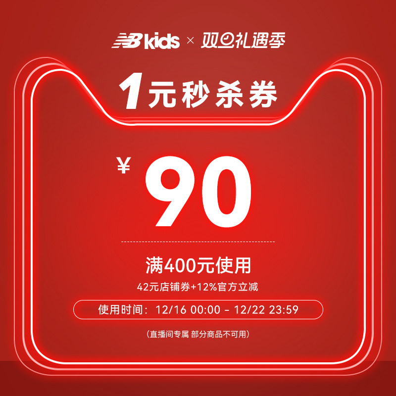 双旦直播间秒杀券2