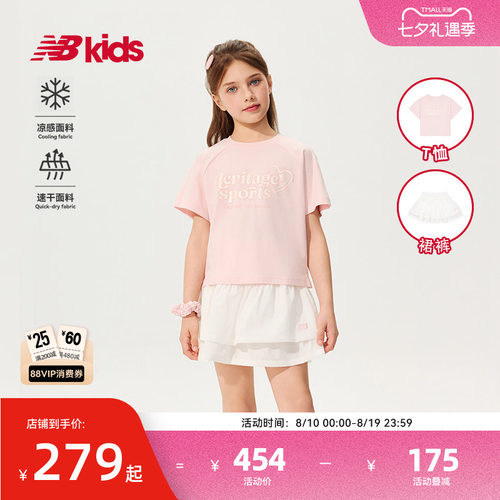 【速干凉感】Newbalance 官方童装 4-14岁女童夏轻盈T恤半裙套装