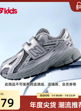 Newbalance nb官方童鞋 0-4岁小童秋季Y2K液态银尖货老爹鞋1906EH