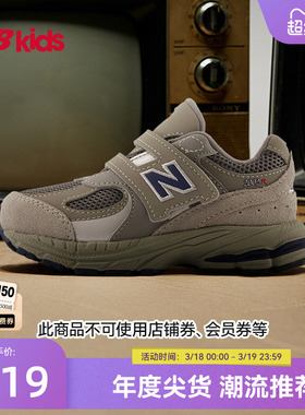 Newbalance nb官方童鞋 0-4岁小童春季格雷系复古学步鞋2002R