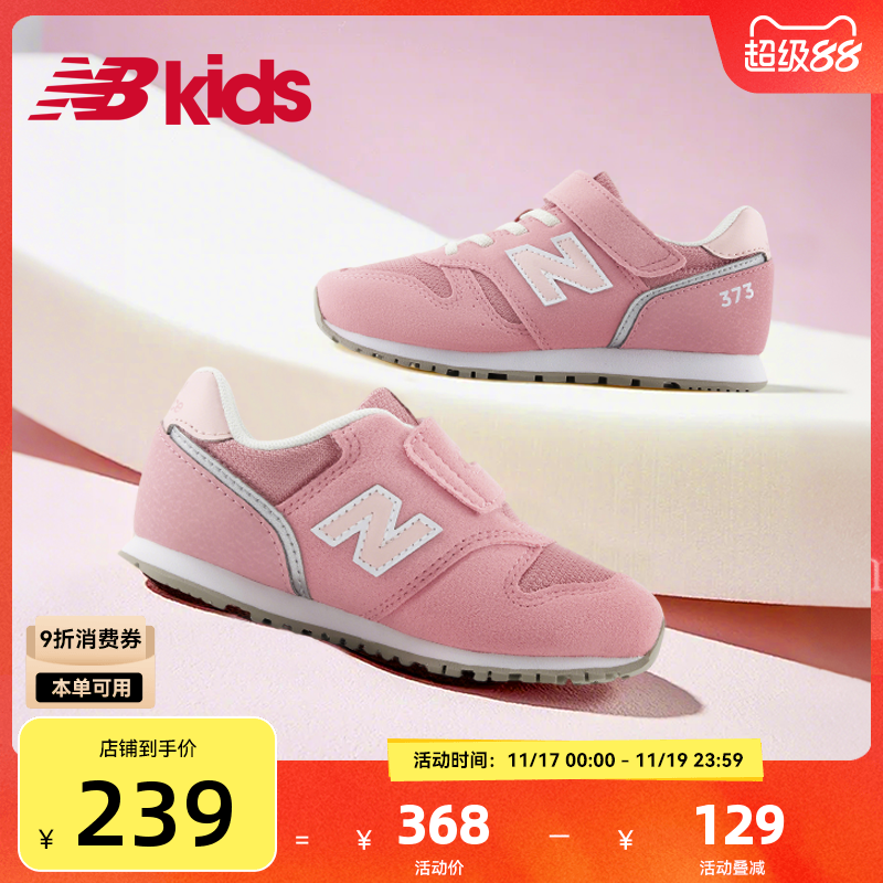 Newbalance夏新品女童休闲鞋373