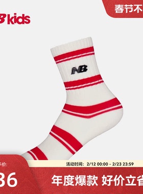 Newbalance nb官方配饰 男女童新年限定中腰袜舒适红色中性袜子