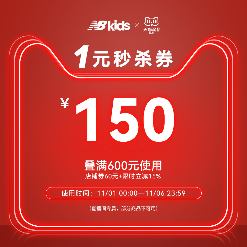 D11直播间秒杀券3