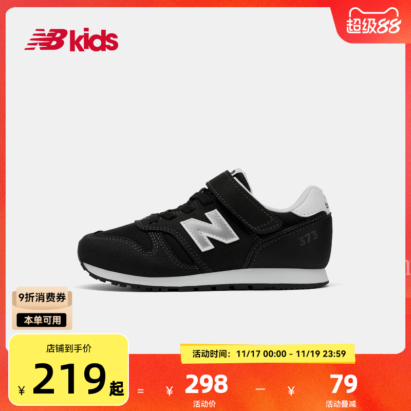 Newbalance nb官方童鞋 4-14岁中大童时尚纯色百搭休闲运动鞋373