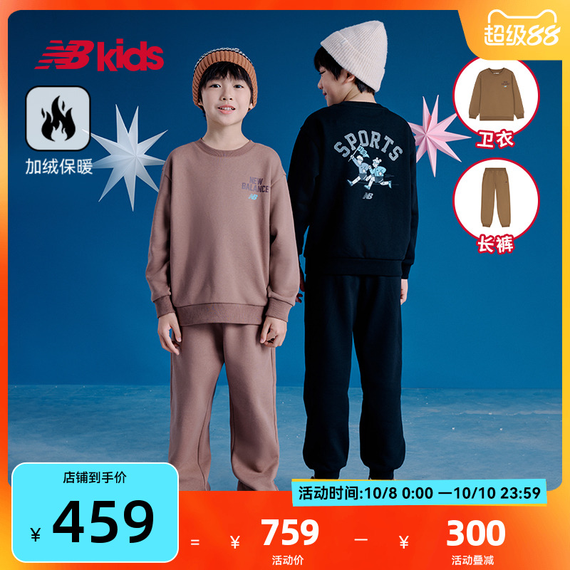 Newbalance nb官方童装 4-14岁男女童秋季新品套装加绒舒适两件套
